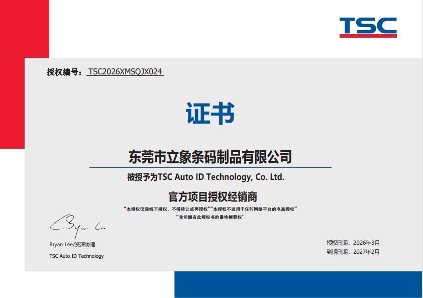 TSC授权证书