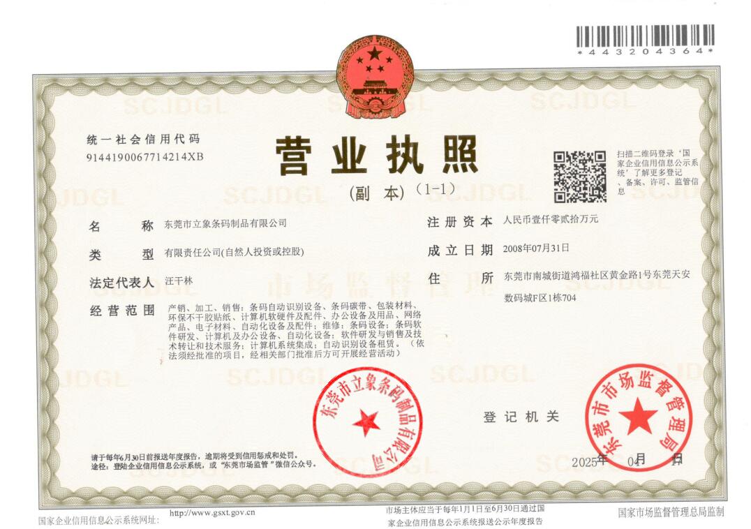 新的营业执照