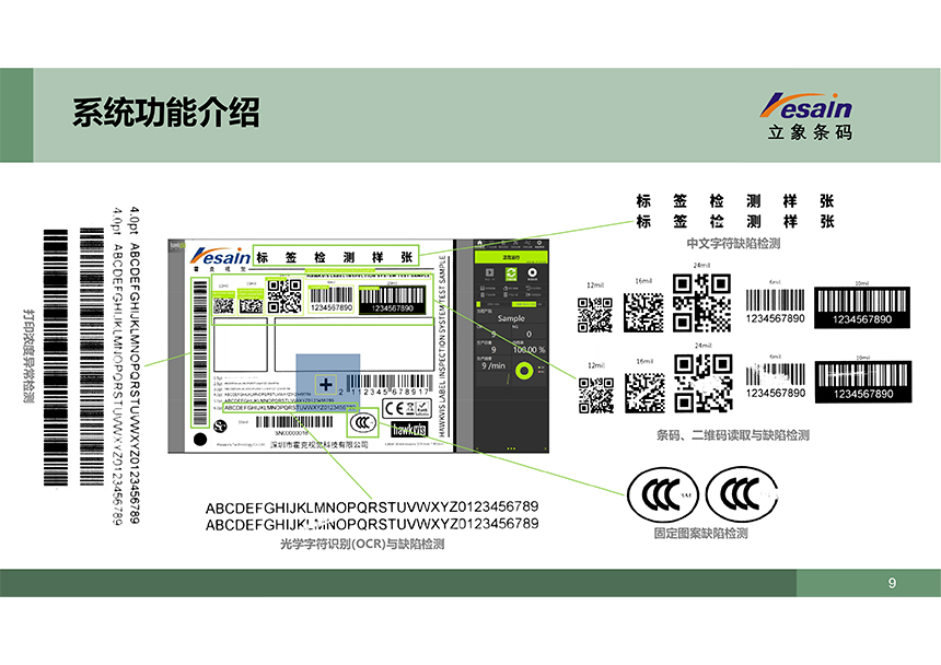 CIS标签检测系统介绍