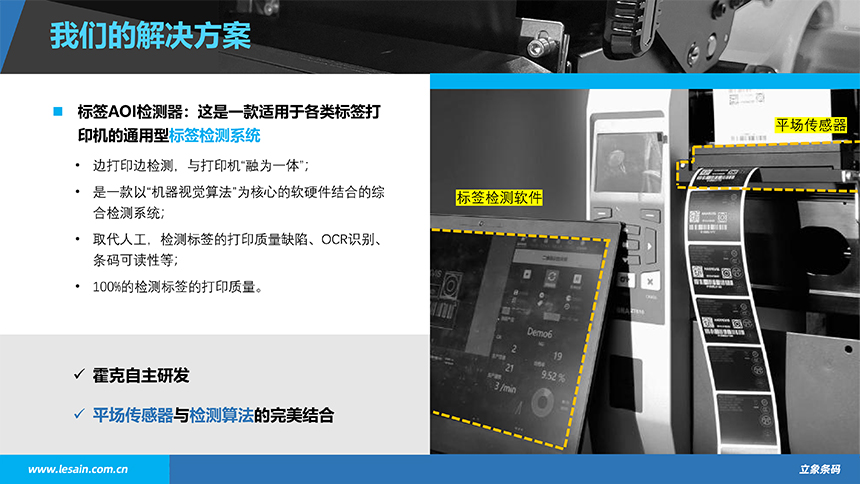 标签AOI检测器产品介绍